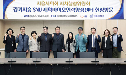 시흥시의회, 자치행정위원회 자원봉사·바이오·드론 현장 방문으로 지역 발전 모색