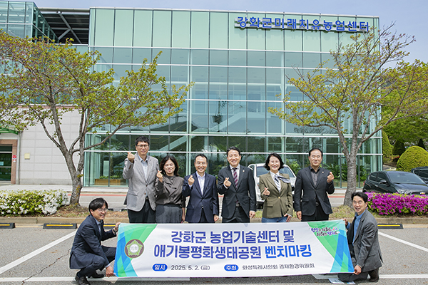 화성특례시의회, 경제환경위원회 강화군 농업기술센터 및 애기봉평화생태공원 현장 방문