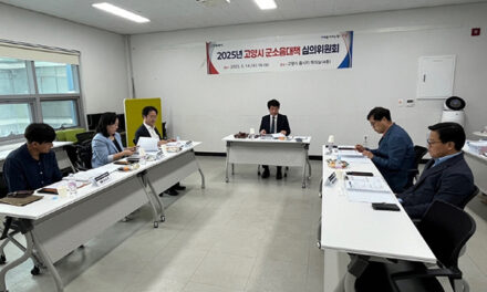 고양특례시, 군소음대책 심의위원회 개최