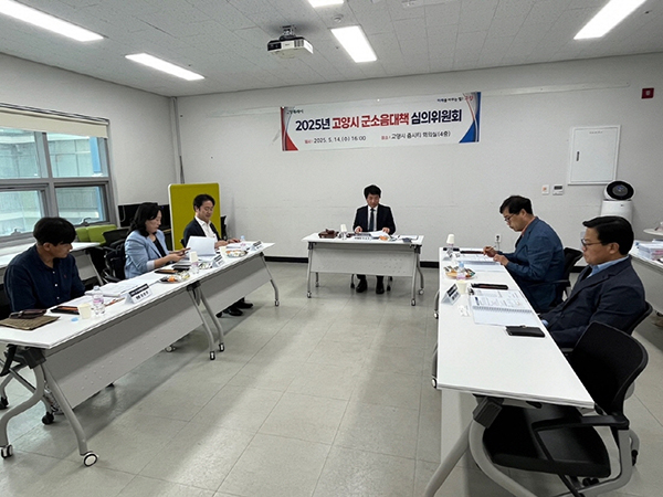 고양특례시, 군소음대책 심의위원회 개최