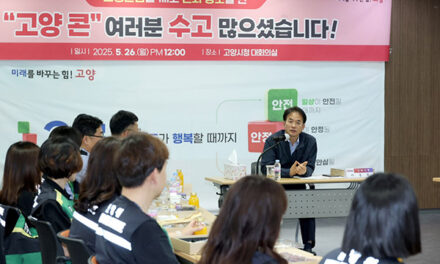 고양특례시, “지드래곤·콜드플레이 무대 뒤에 우리가 있었다” 대형공연 현장지원 숨은 주역들과 간담회