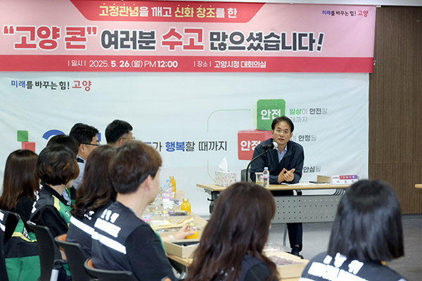 고양특례시, “지드래곤·콜드플레이 무대 뒤에 우리가 있었다” 대형공연 현장지원 숨은 주역들과 간담회