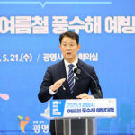 광명시, 기후변화가 몰고 올 대폭우에도 안전하도록 집중호우 대응 하천·도심지 침수방지 종합대책 추진