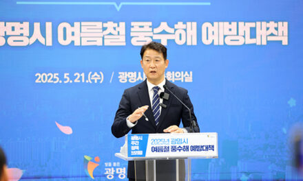광명시, 기후변화가 몰고 올 대폭우에도 안전하도록 집중호우 대응 하천·도심지 침수방지 종합대책 추진