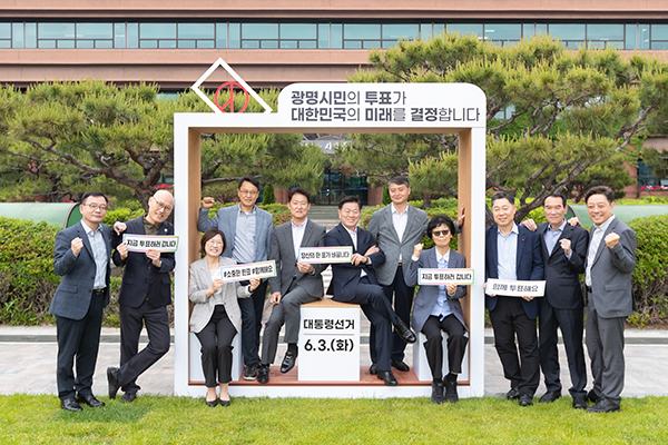 광명시, 투표 참여 열기 높인다 인증 포토존 설치