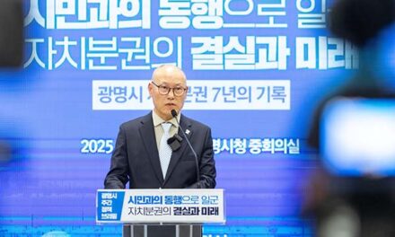 광명시, ‘자치분권 일상화 시대’로 도약 시민과 함께 지속가능한 발전 이어간다