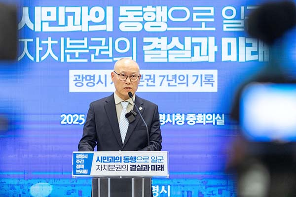 광명시, ‘자치분권 일상화 시대’로 도약 시민과 함께 지속가능한 발전 이어간다