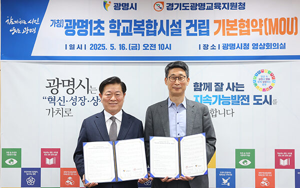 광명시-광명교육지원청, 광명제2R 주택재개발구역 학교복합시설 사업 추진 위해 맞손