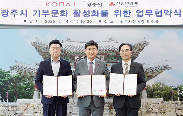 광주시, ‘광주사랑카드 플랫폼 기부 서비스’ 업무협약 체결