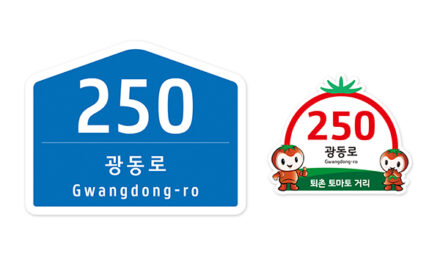 광주시, ‘퇴촌 토마토거리’ 자율형 건물번호판으로 새 단장