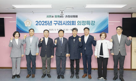 구리시의회, 입법 및 행정사무감사 교육 실시