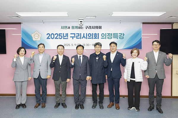 구리시의회, 입법 및 행정사무감사 교육 실시
