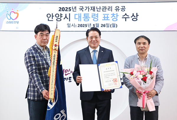 안양시, 국가재난관리 유공 대통령 표창받아