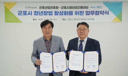 군포산업진흥원-군포시, 청년공간 플라잉 청년창업 활성화 업무협약 체결