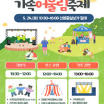 군포시, 가정의 달 기념행사 가족어울림축제 개최