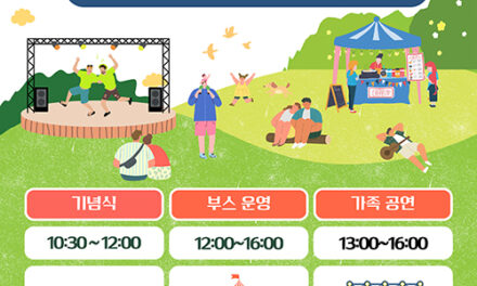 군포시, 가정의 달 기념행사 가족어울림축제 개최