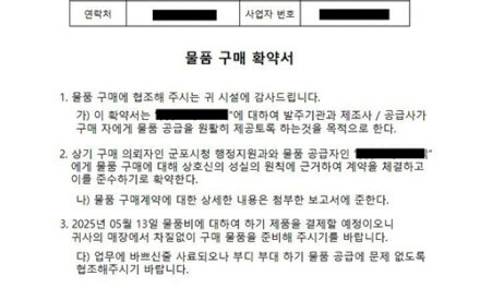 군포시, 공무원 사칭 물품구매 요구 발생 시민 주의 당부