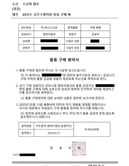 군포시, 공무원 사칭 물품구매 요구 발생 시민 주의 당부