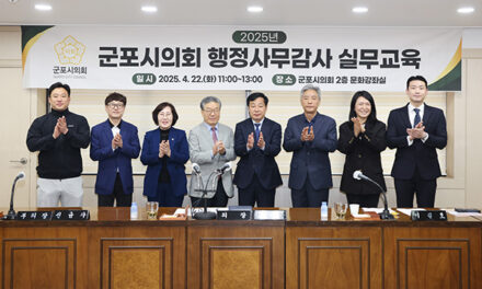 군포시의회, 2025 행감 기간 조정