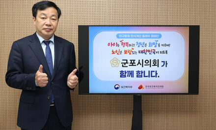 군포시의회, 더하기 인구정책 연구
