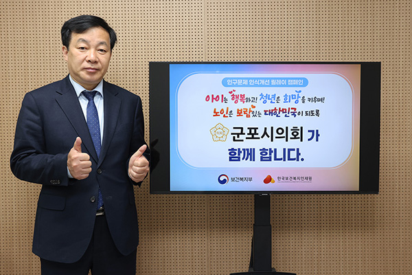 군포시의회, 더하기 인구정책 연구