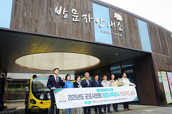 군포시의회, 문화․도시계획 현장 점검