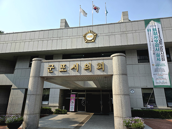 군포시의회, 제282회 정례회 운영