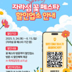 가평군, 자라섬 꽃 페스타 관광지 할인 혜택도 ‘풍성’