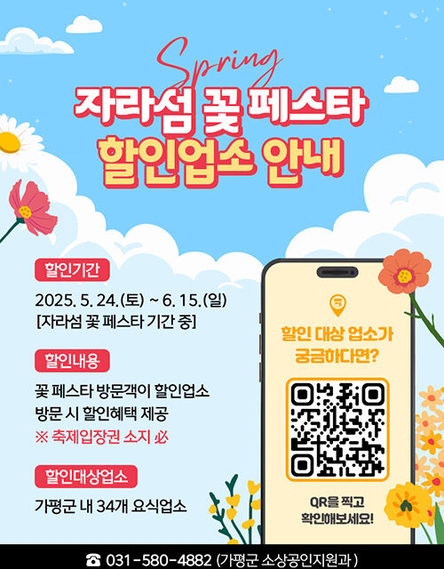 가평군, 자라섬 꽃 페스타 관광지 할인 혜택도 ‘풍성’