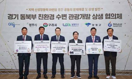 남양주시, 경기 동북부 6개 시·군 수변으로 협력과 상생의 새 시대 연다