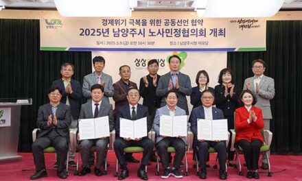 남양주시, 노사민정협의회 경제위기 극복을 위한 노사민정 공동선언문 채택