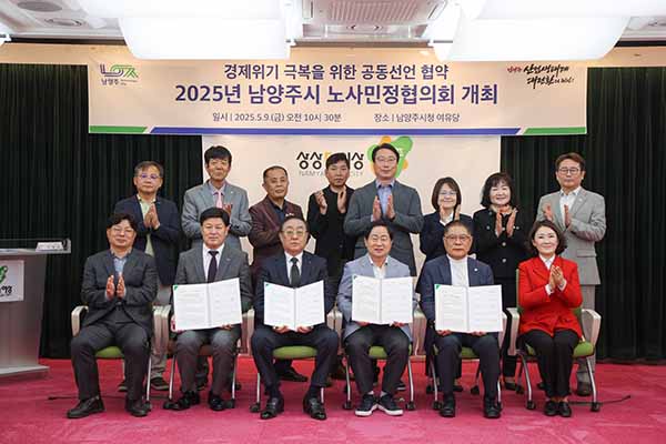 남양주시, 노사민정협의회 경제위기 극복을 위한 노사민정 공동선언문 채택