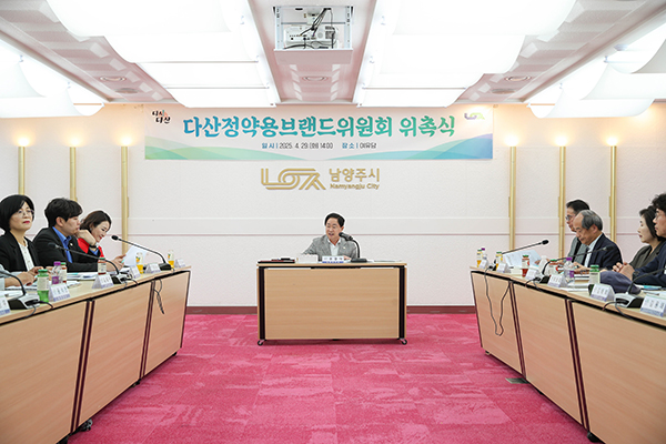 남양주시, 다산정약용브랜드위원회 공식 출범 브랜드 사업 탄력