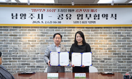 남양주시, 비영리단체 ‘공유’와 ‘청년꽃간’ 3호점 조성 업무협약