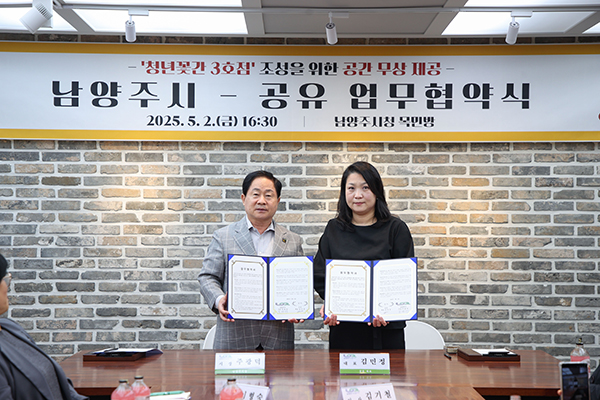 남양주시, 비영리단체 ‘공유’와 ‘청년꽃간’ 3호점 조성 업무협약