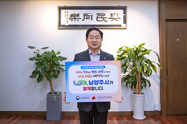 남양주시, 인구문제 인식개선 릴레이 캠페인’ 참여