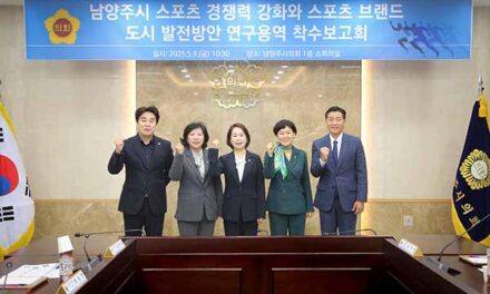 남양주시의회, 「남양주시 스포츠 경쟁력 강화와 스포츠 브랜드 도시 발전방안」연구용역 착수보고회 개최