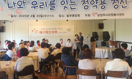 남양주시자원봉사센터, ‘정약용 정신’ 담은 테마교육 실시