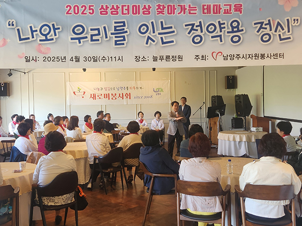남양주시자원봉사센터, ‘정약용 정신’ 담은 테마교육 실시