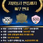 노원구자원봉사센터, 우수 자원봉사자 인증 배지 배부
