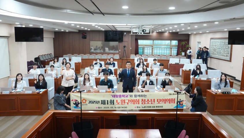 노원구의회, ‘2025년 제1회 청소년 모의의회’ 태랑중 학생회 의회 체험