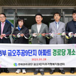 의정부시, 금오주공9단지 경로당 이전 개소식 열려