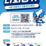 경기도주식회사, 수원삼성 홈경기에 다회용기 공급