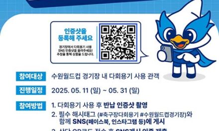 경기도주식회사, 수원삼성 홈경기에 다회용기 공급