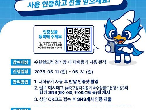 경기도주식회사, 수원삼성 홈경기에 다회용기 공급
