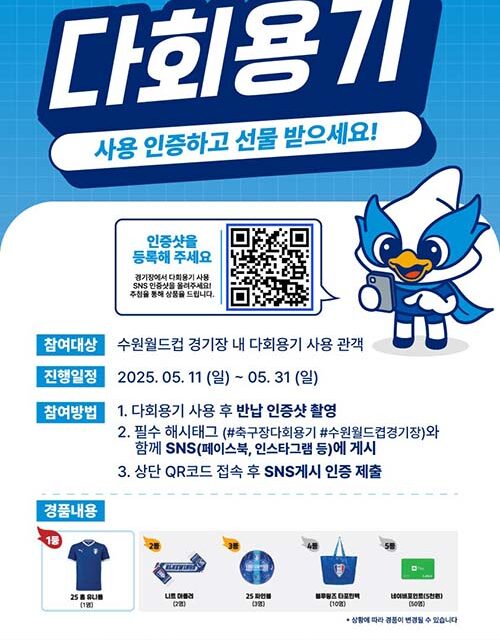 경기도주식회사, 수원삼성 홈경기에 다회용기 공급