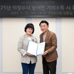 의정부시, ‘2025년 농어민 기회소득’ 위원 위촉