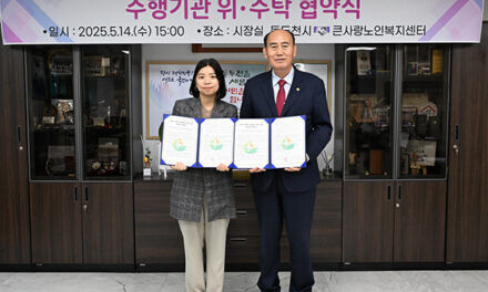 동두천시, ‘어르신 병원 안심동행 서비스 사업’ 수행기관 지정 위·수탁 협약식 체결