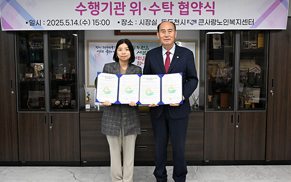 동두천시, ‘어르신 병원 안심동행 서비스 사업’ 수행기관 지정 위·수탁 협약식 체결