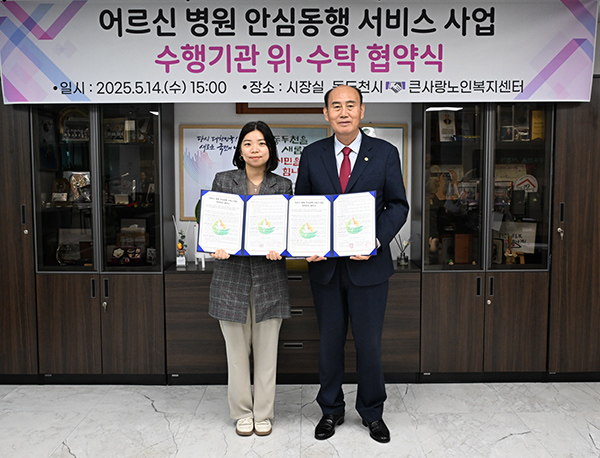 동두천시, ‘어르신 병원 안심동행 서비스 사업’ 수행기관 지정 위·수탁 협약식 체결